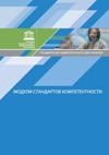 The second issue of UNESCO series ICT Competency Standards for Teachers comes out in Russian