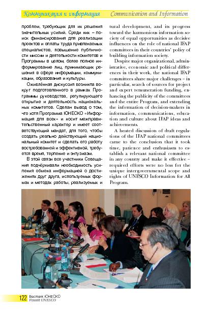 Вестник ЮНЕСКО