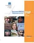 Отчет IFAP 2004-2005