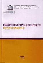 Preservation of Linguistic Diversity: Russian Experience